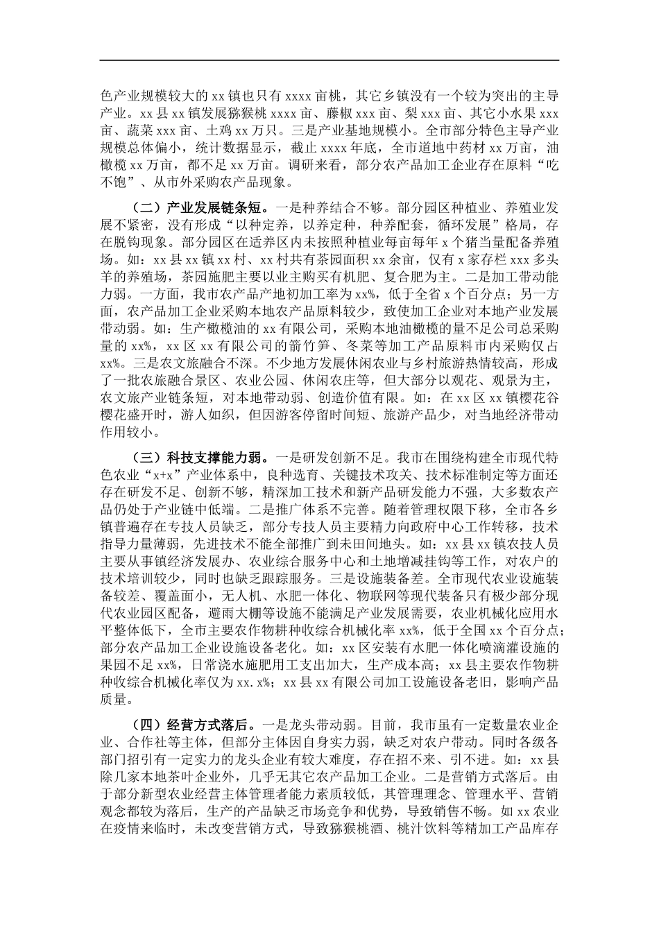 关于创新驱动乡村振兴发展调研报告.docx_第2页