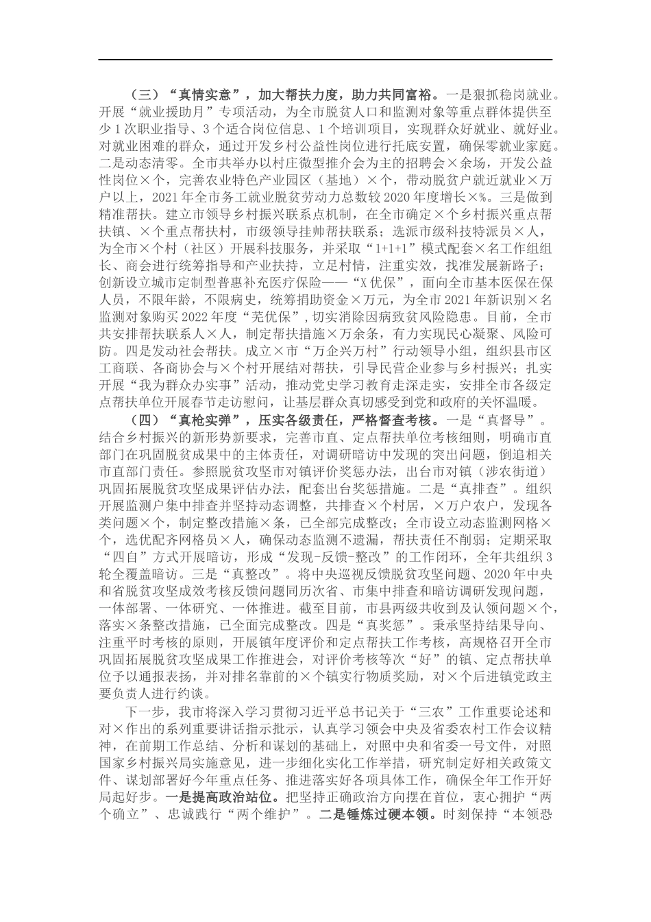 关于巩固拓展脱贫攻坚成果同乡村振兴有效衔接开展情况的汇报.docx_第2页