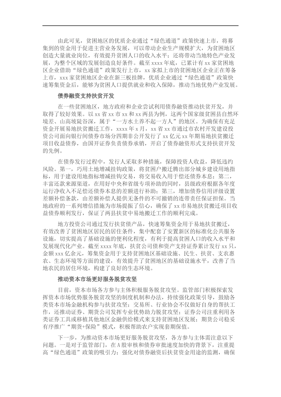 关于发挥资本场优势助力脱贫攻坚的报告.docx_第2页