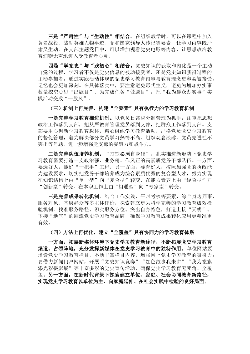 关于机关党史学习教育存在问题原因及对策的调研报告.docx_第3页