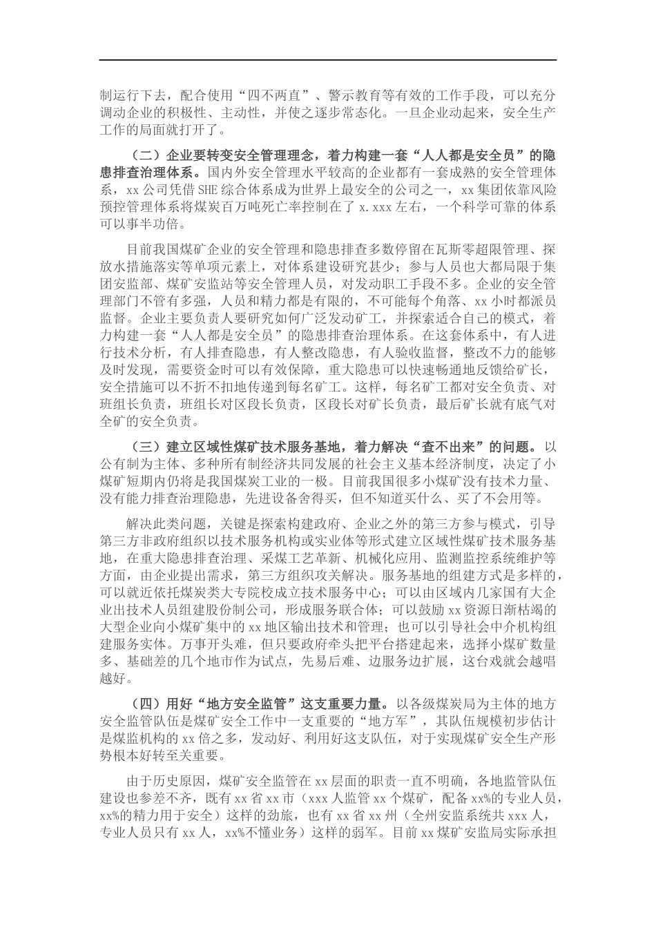 关于构建煤矿隐患排查治理体系的调研报告.docx_第3页