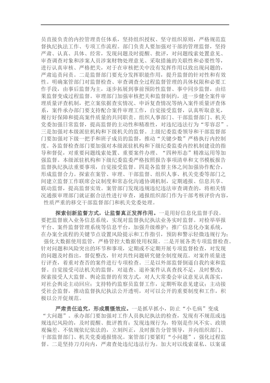 关于纪检监察机关监督执纪执法权力运行内控机制建设情况调研报告.docx_第3页