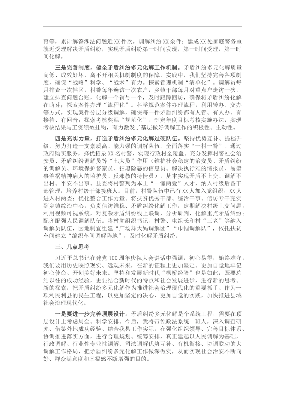关于坚持和发展“枫桥经验”开创社会治理新面的调研报告.docx_第2页
