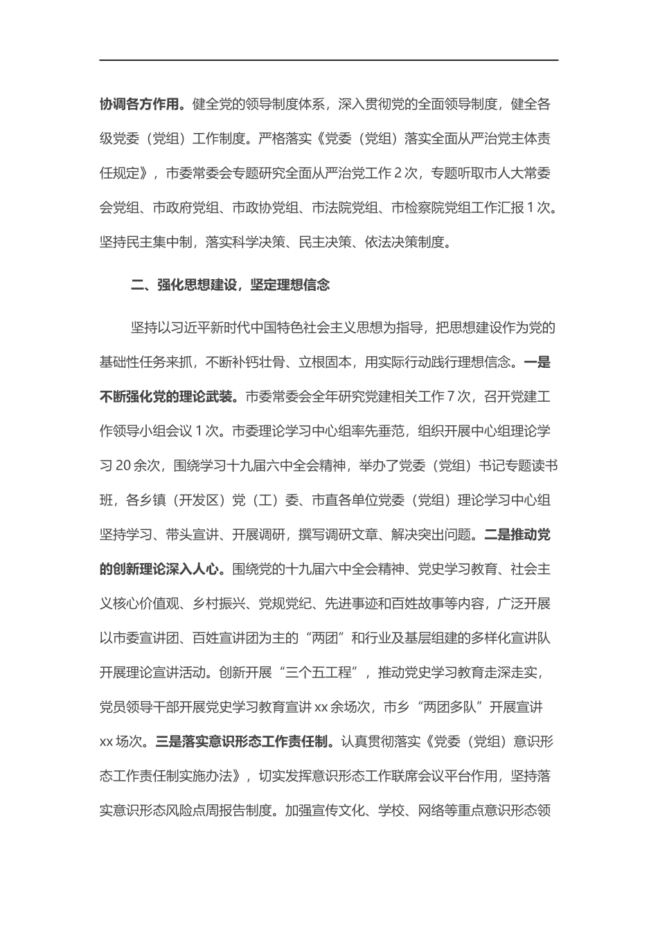 关于落实全面从严治党主体责任的总结.docx_第2页