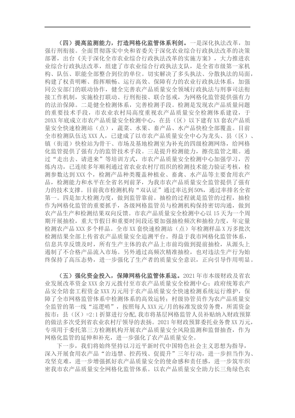 关于农产品质量安全工作开展情况的汇报.docx_第2页