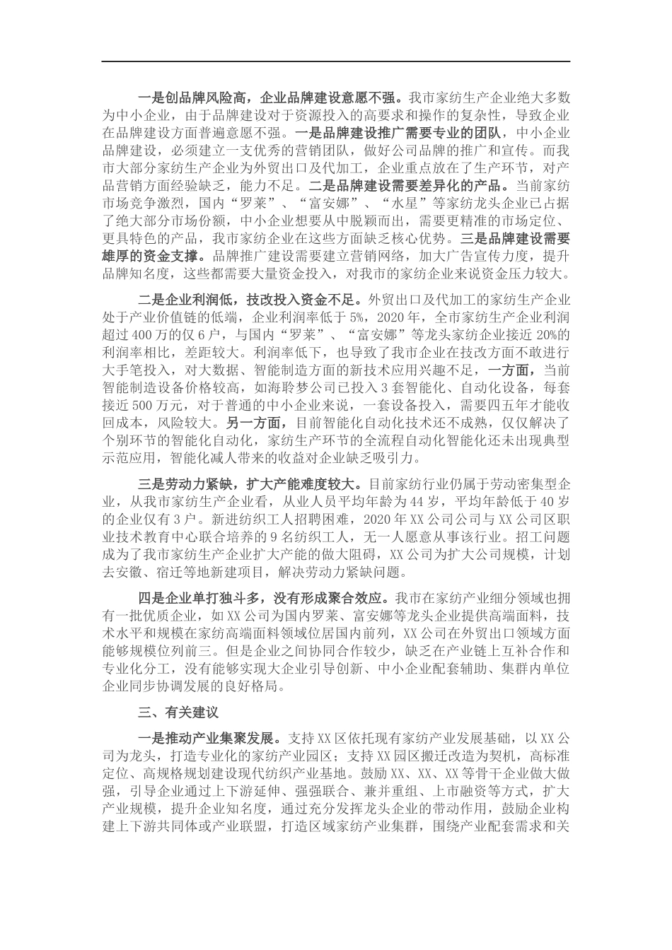关于全家纺产业发展情况的汇报.docx_第2页
