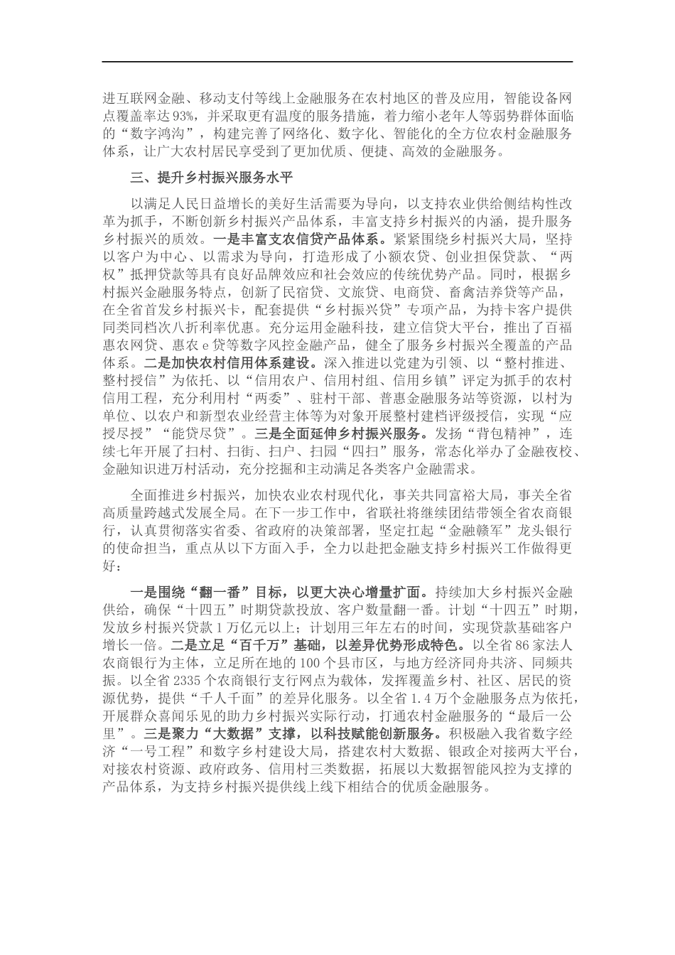 关于实施乡村振兴战略工作情况报告.docx_第2页