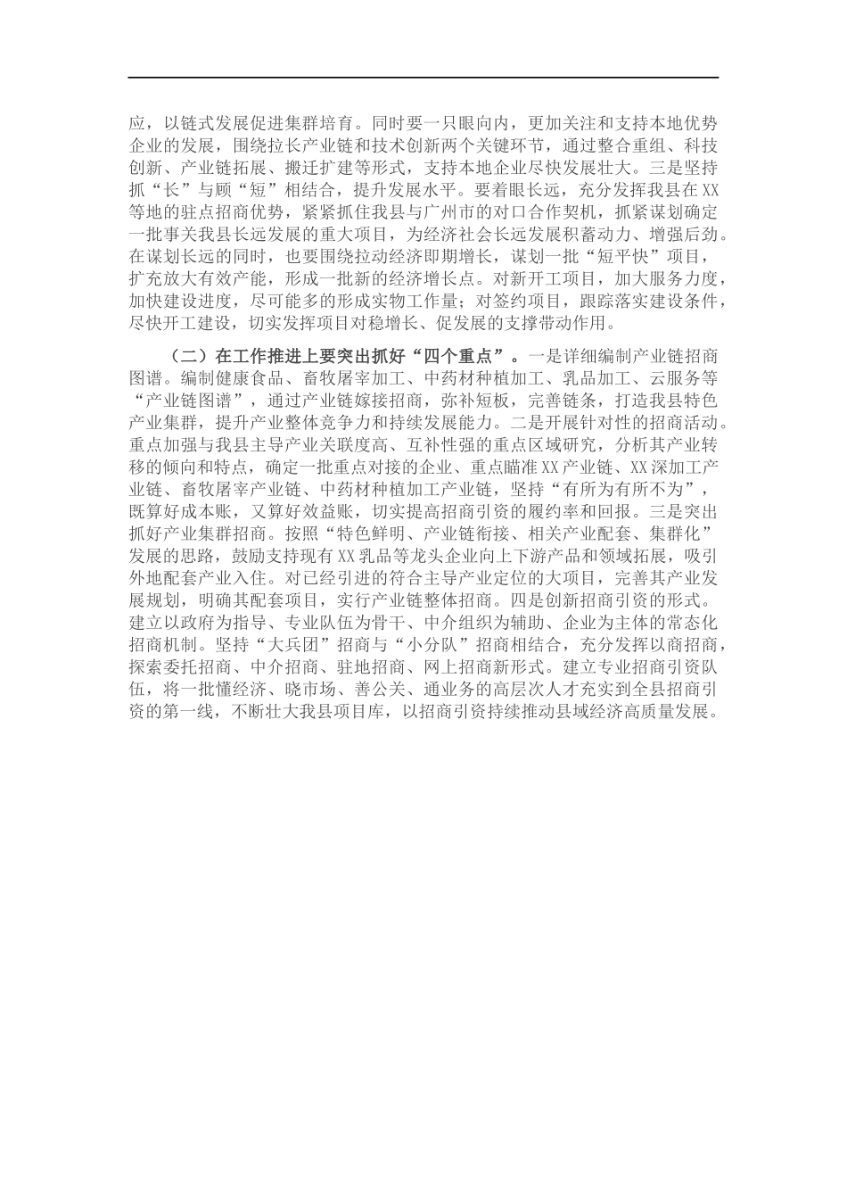 关于提升域招商引资质量的调研报告.docx_第2页