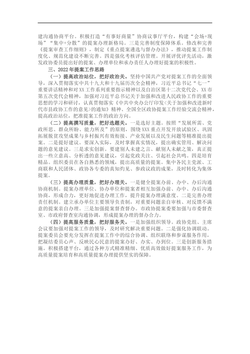 关于四届七次会议以来提案工作情况的报告.docx_第3页