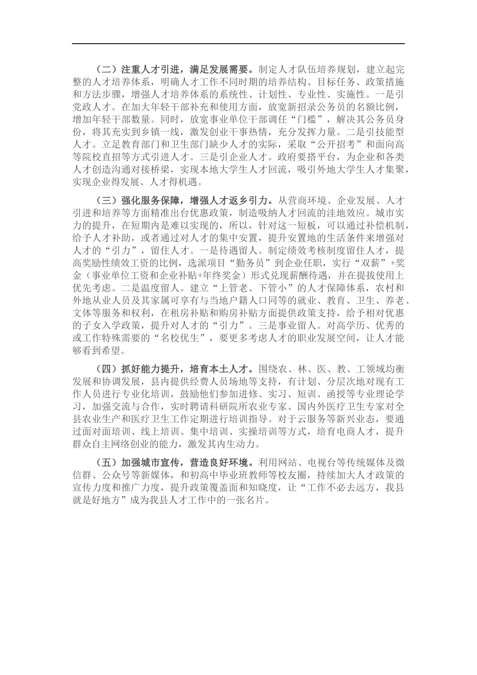 关于吸引人才返乡创业就业的调研报告.docx_第2页