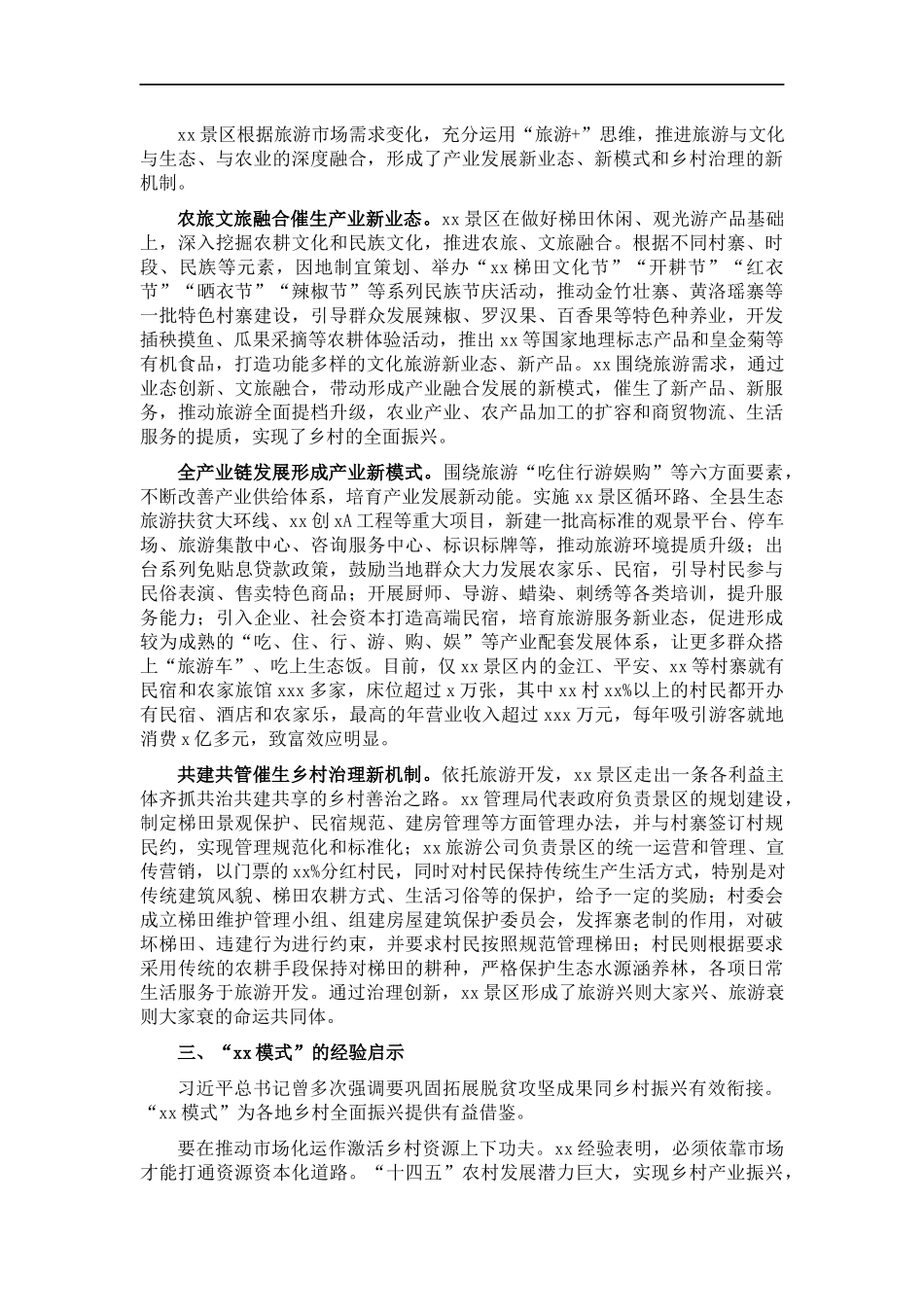 关于脱贫攻坚实践样板“X模式”的经验及对乡村振兴启示的报告.docx_第2页