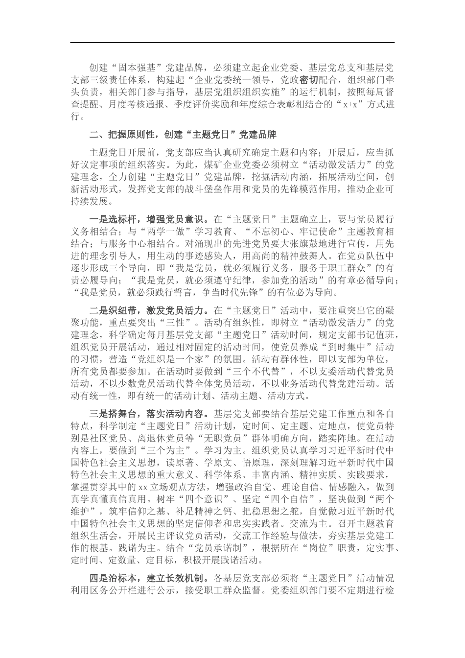 关于新时代煤企创建五大党建品牌的经验交流材料.docx_第2页