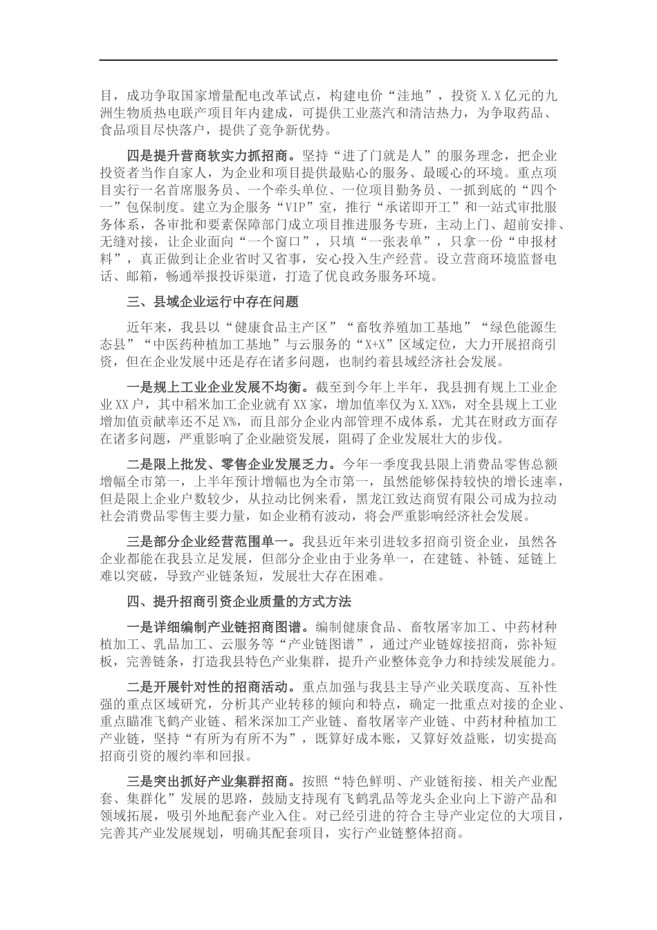 关于招商引资情况的调研报告.docx_第2页