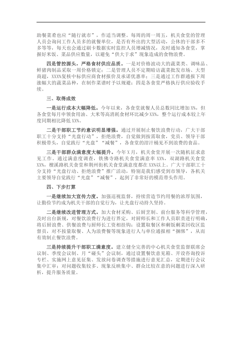 关于制止餐饮浪费重要情况的报告.docx_第2页