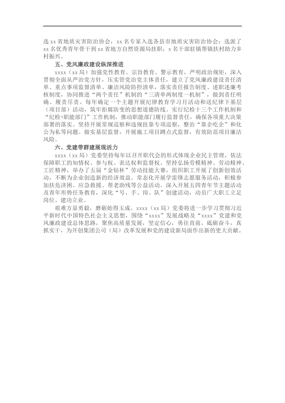贯彻落实全国国企党建工作会议精神综述.docx_第2页
