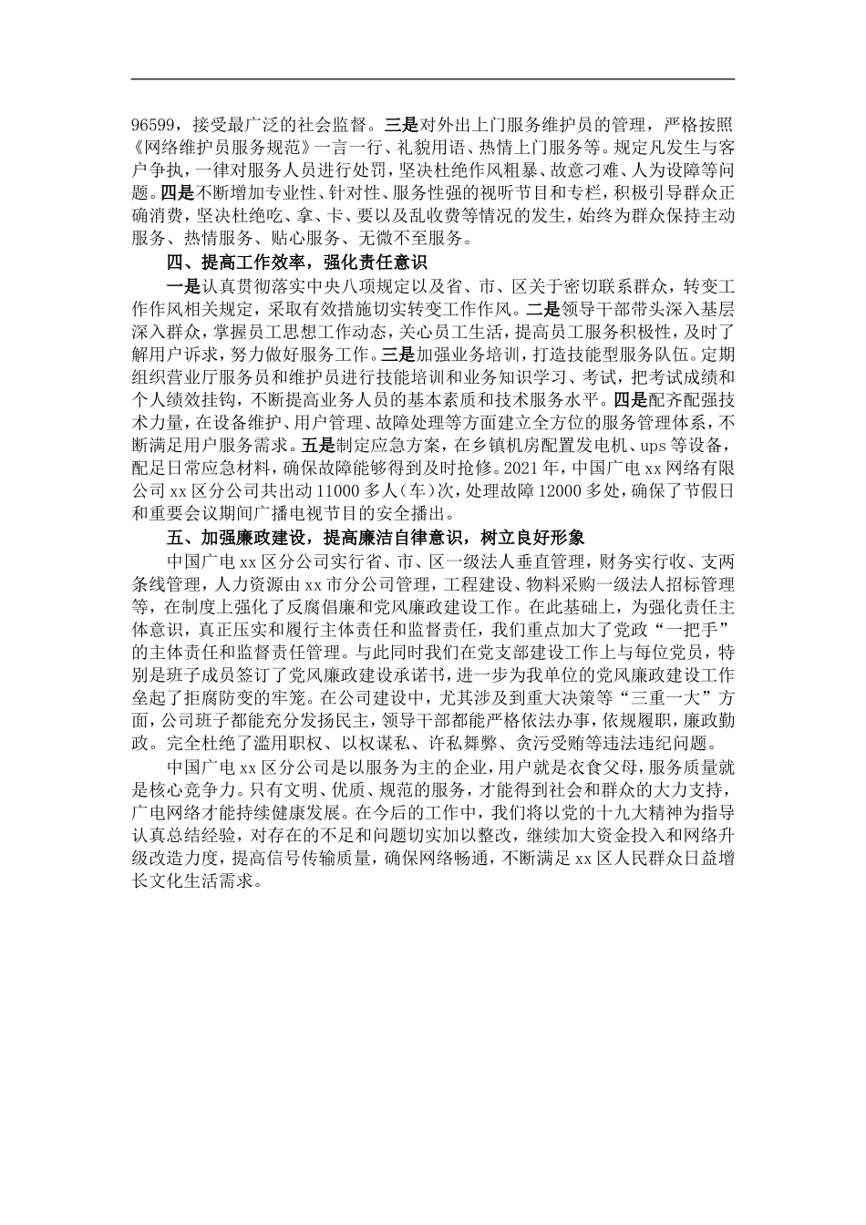 广电网络集团支公司202×年度工作情况总结.doc_第2页