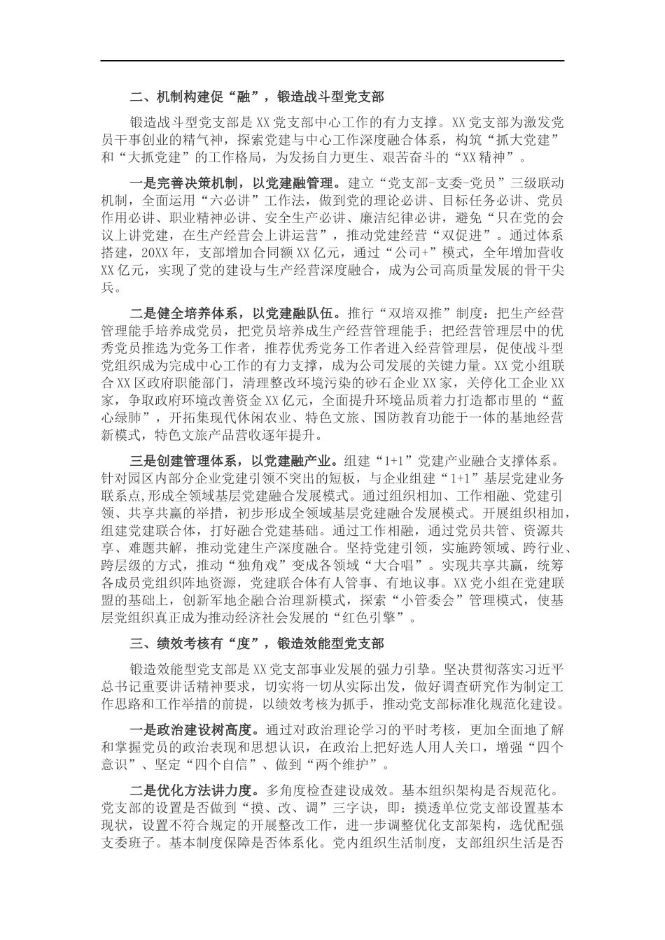 国企党建经验交流：锻造新时代“四型”战斗堡垒.docx_第2页