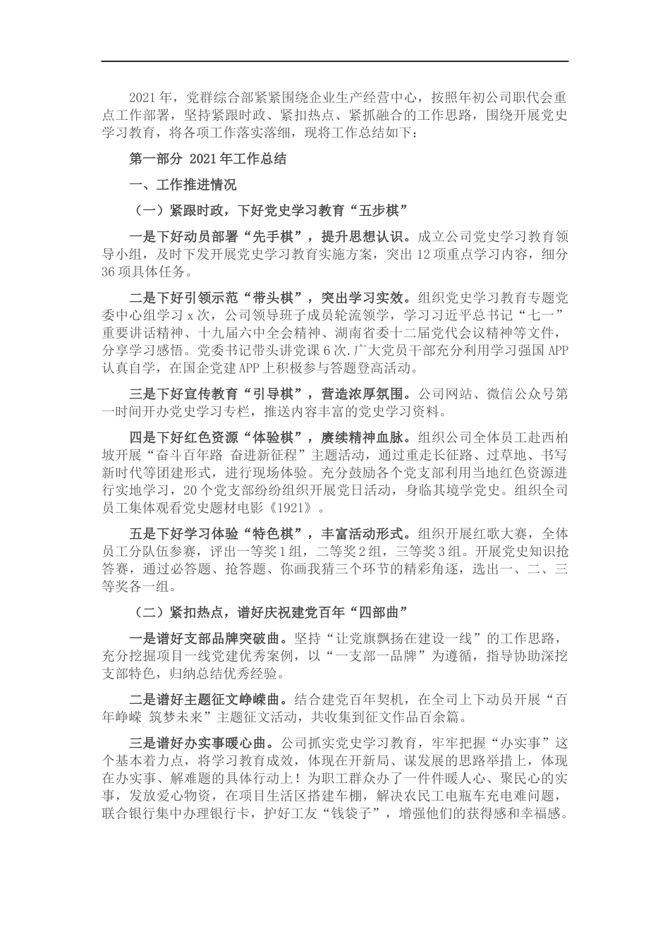 国企党群综合部202×年度工作总结.docx_第1页