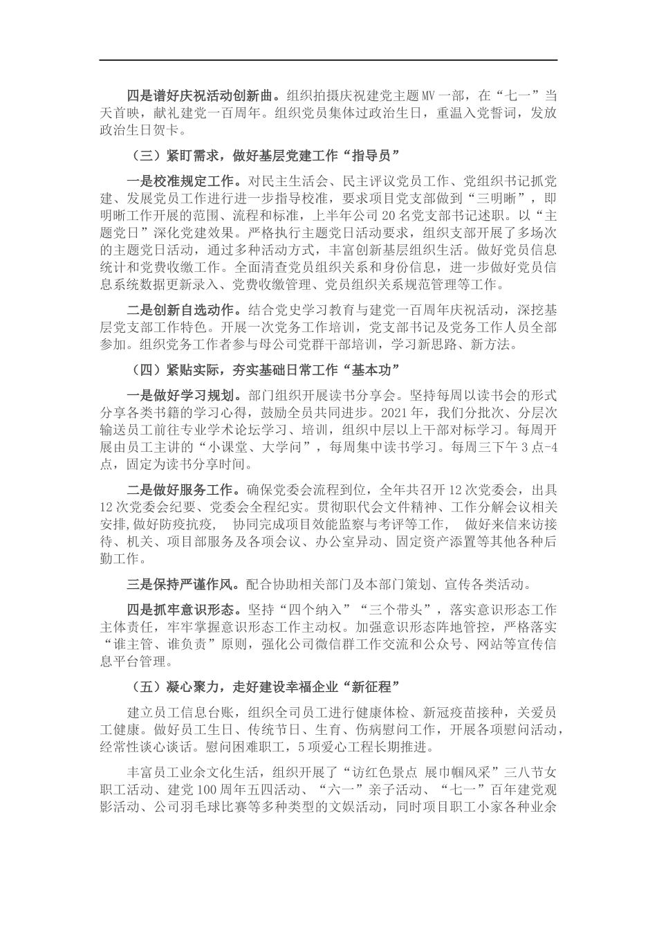 国企党群综合部202×年度工作总结.docx_第2页