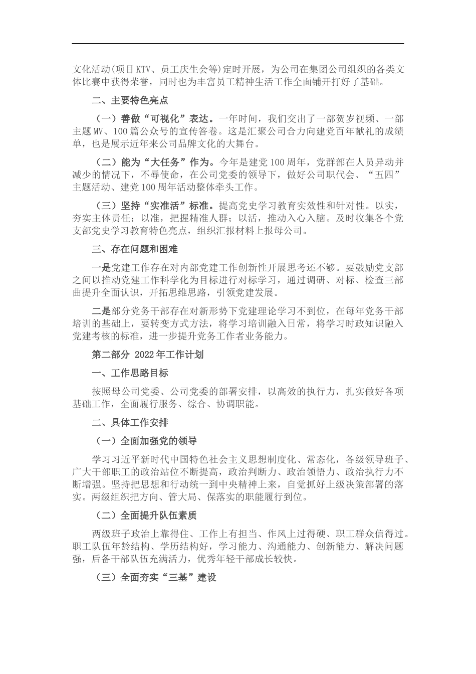 国企党群综合部202×年度工作总结.docx_第3页
