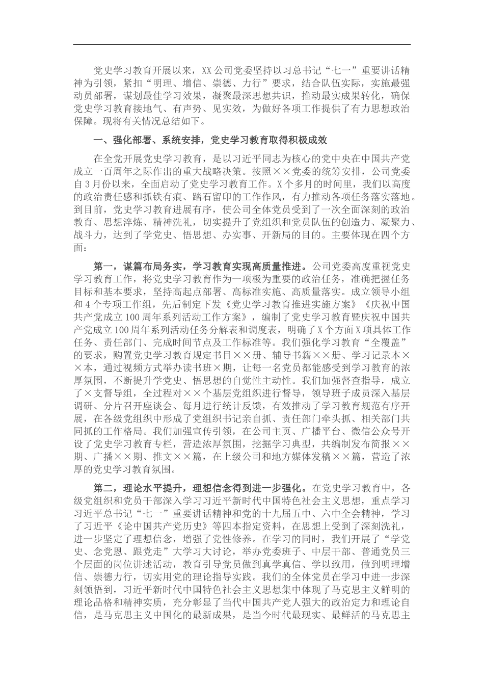 国企党史学习教育工作总结.docx_第1页