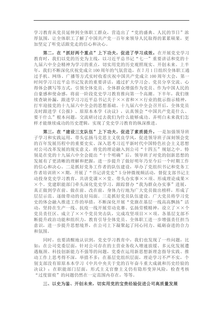 国企党史学习教育工作总结.docx_第3页