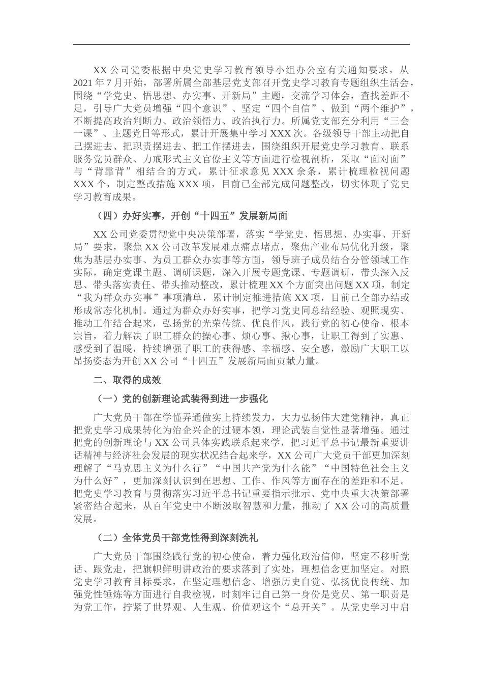 国企党委202×年党史学习教育总结报告.docx_第2页
