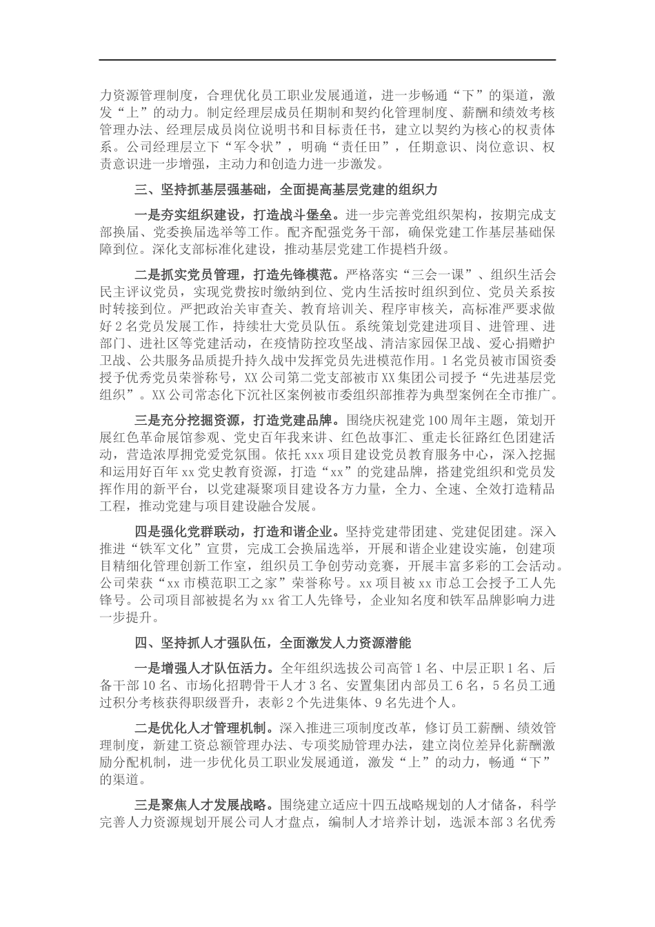 国企党委202×年度年度工作报告.docx_第2页