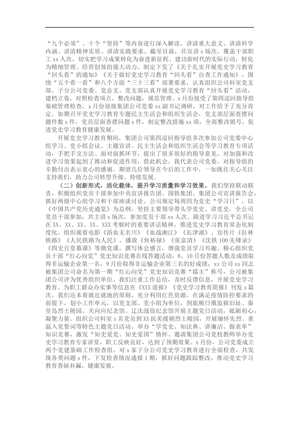 国企党委书记在202×年党史学习教育总结大会上的主持讲话.docx_第2页