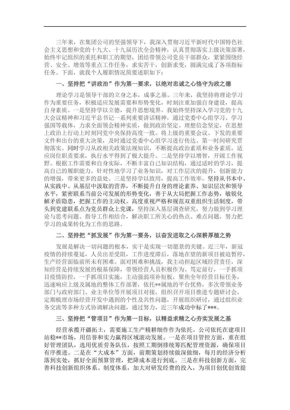 国企副总2019-202×年述职述廉报告.docx_第1页