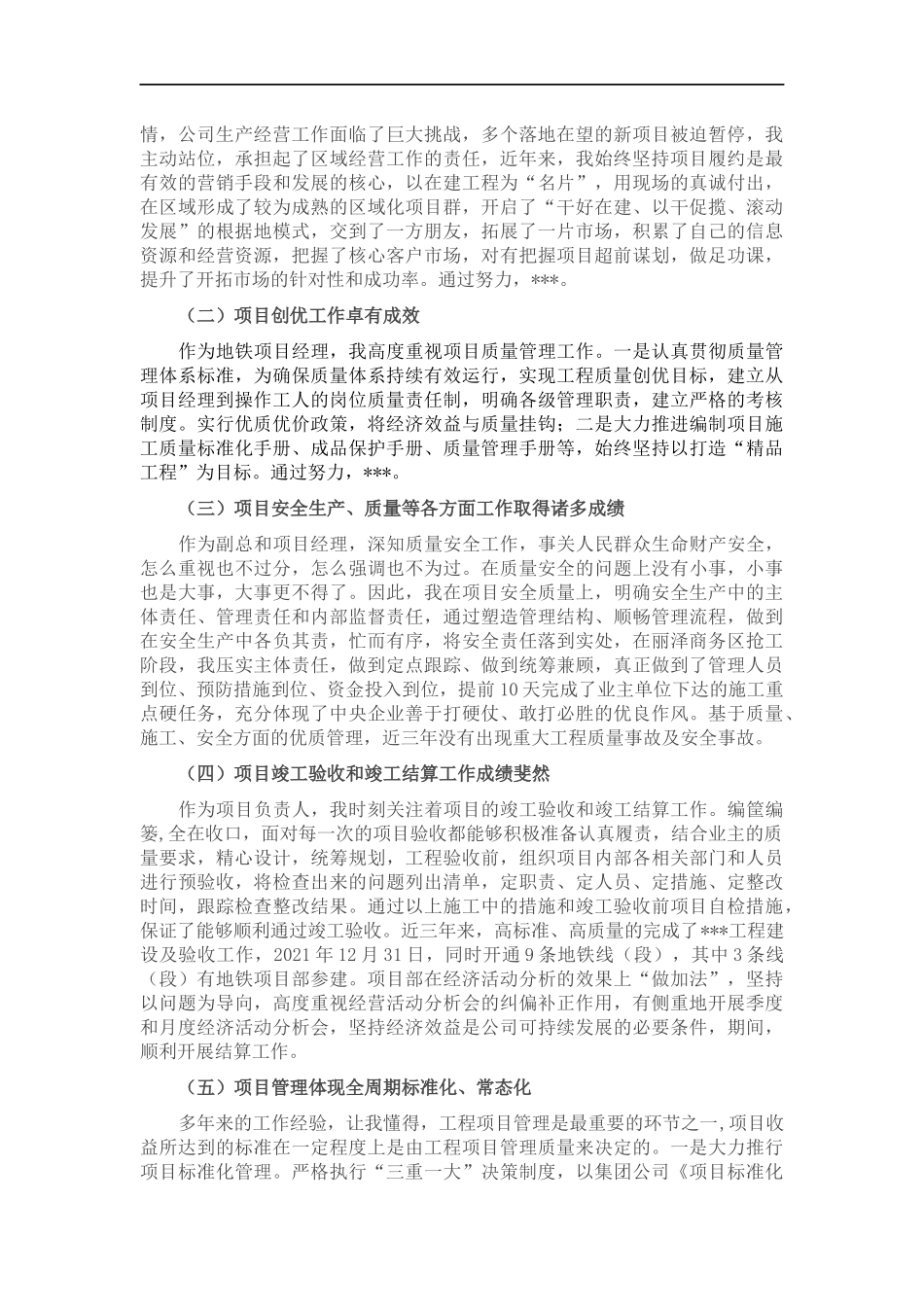 国企副总近3年述职述廉报告.docx_第2页