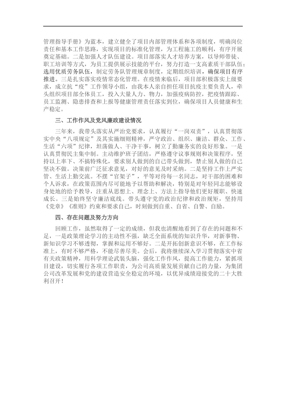 国企副总近3年述职述廉报告.docx_第3页
