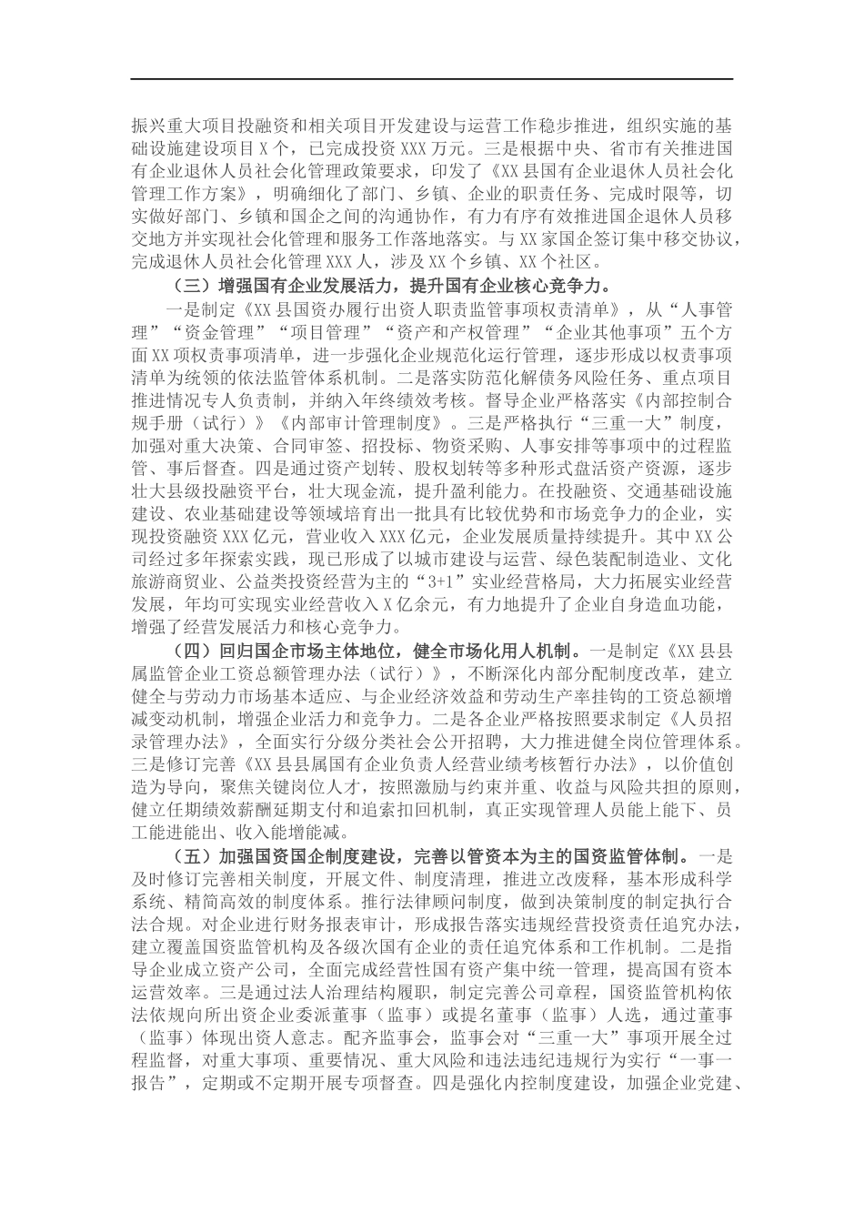 国企改革三年行动推进落实情况报告.docx_第2页