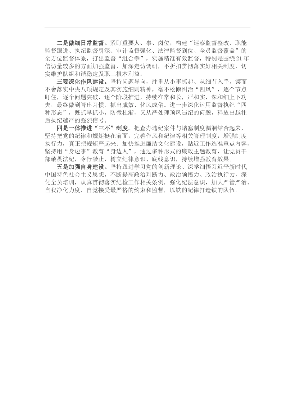 国企纪检监察部202×工作总结及2022工作计划.docx_第2页