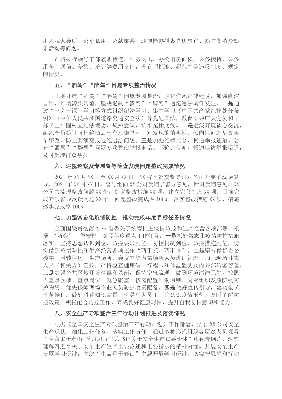 国企总经理202×年党风廉政建设约谈汇报材料.docx_第2页