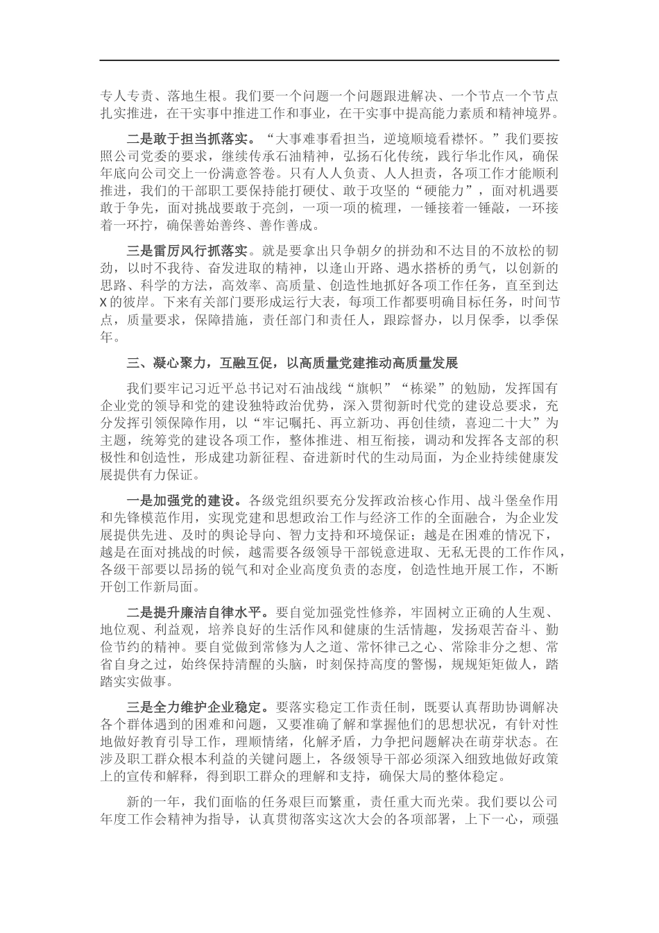 夯实基础立新功 凝心聚力争一流——党委书记在职代会上的讲话.docx_第2页