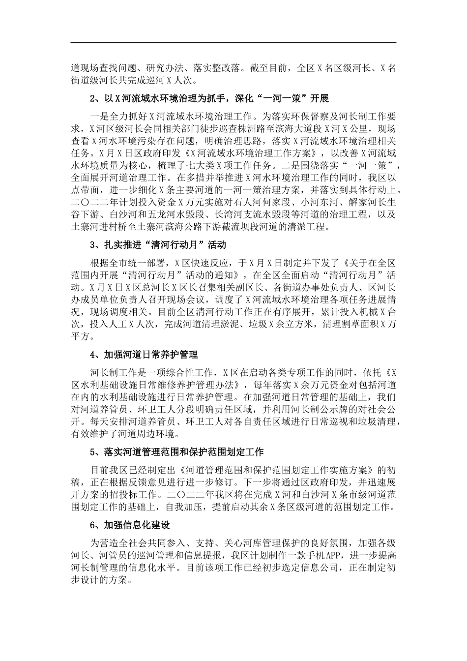 河长制工作开展情况报告.docx_第3页