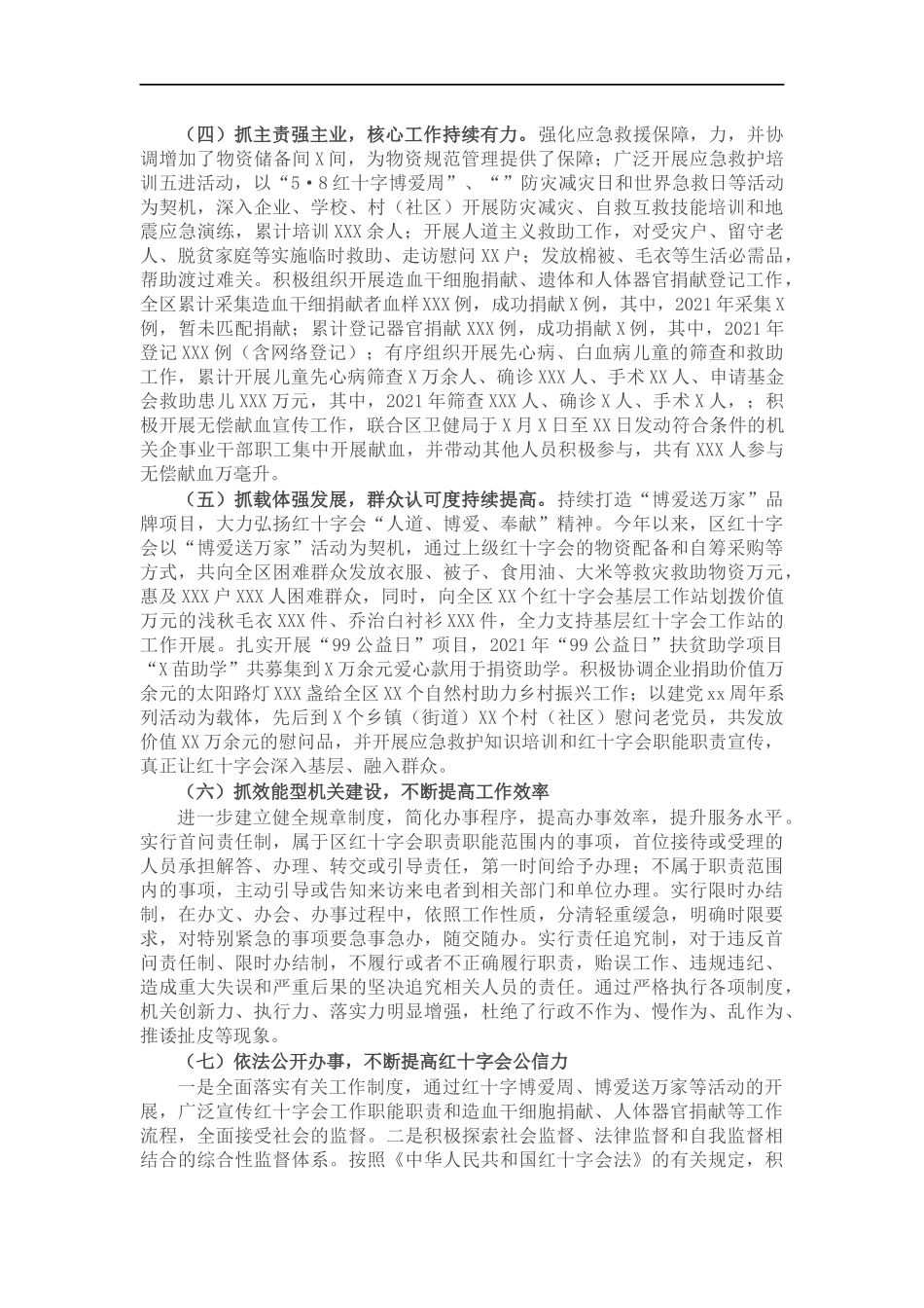 红十字会202×年度工作情况总结.docx_第2页