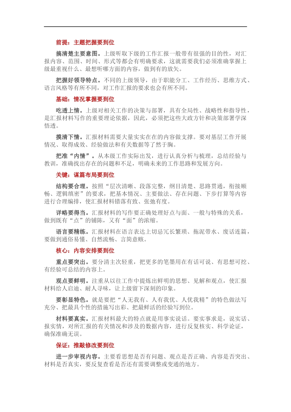 汇报材料该怎样写？.docx_第1页
