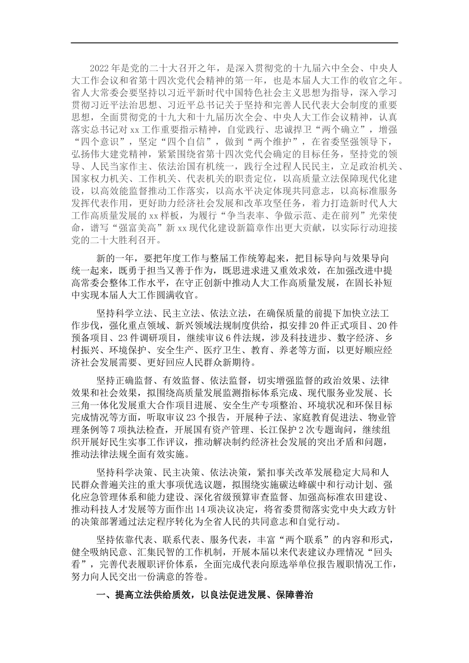 会2022年工作要点.docx_第1页