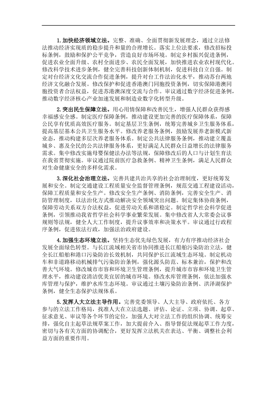 会2022年工作要点.docx_第2页