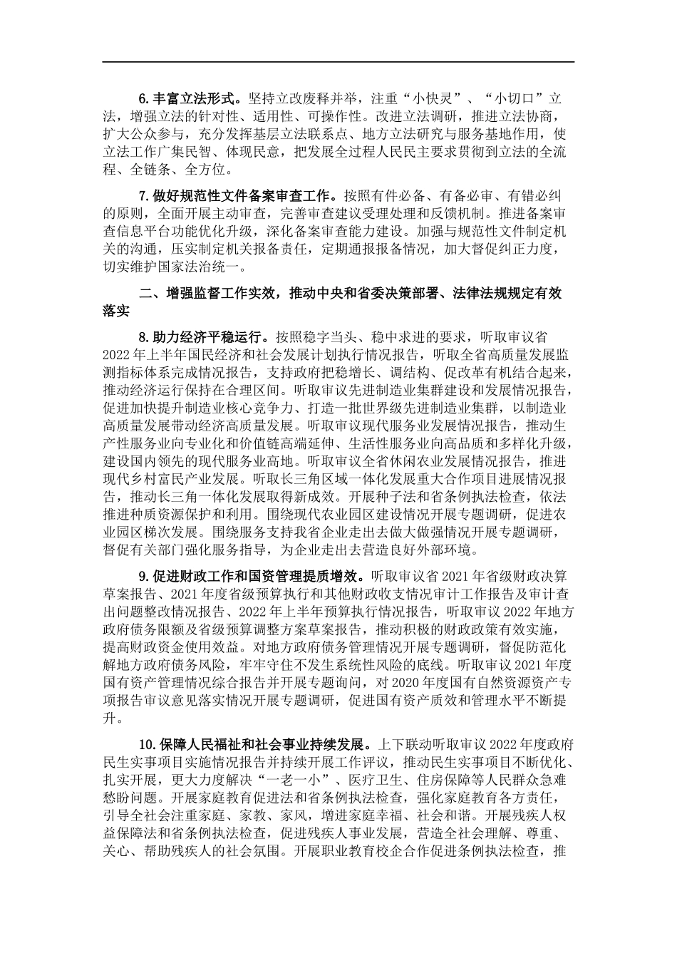 会2022年工作要点.docx_第3页