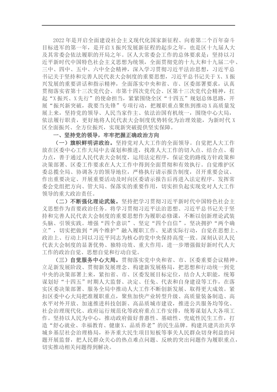 会2022年工作要点及安排.docx_第1页