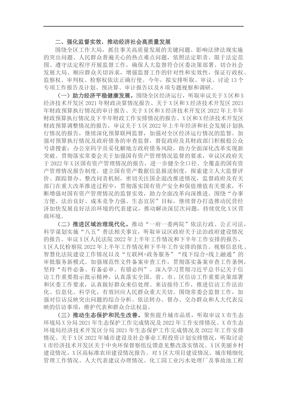 会2022年工作要点及安排.docx_第2页