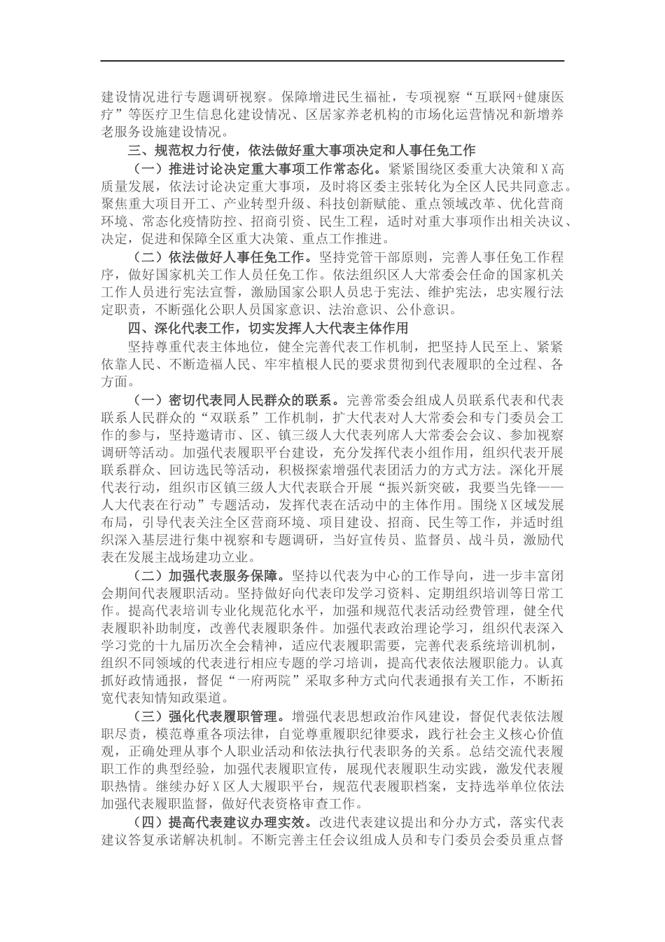 会2022年工作要点及安排.docx_第3页