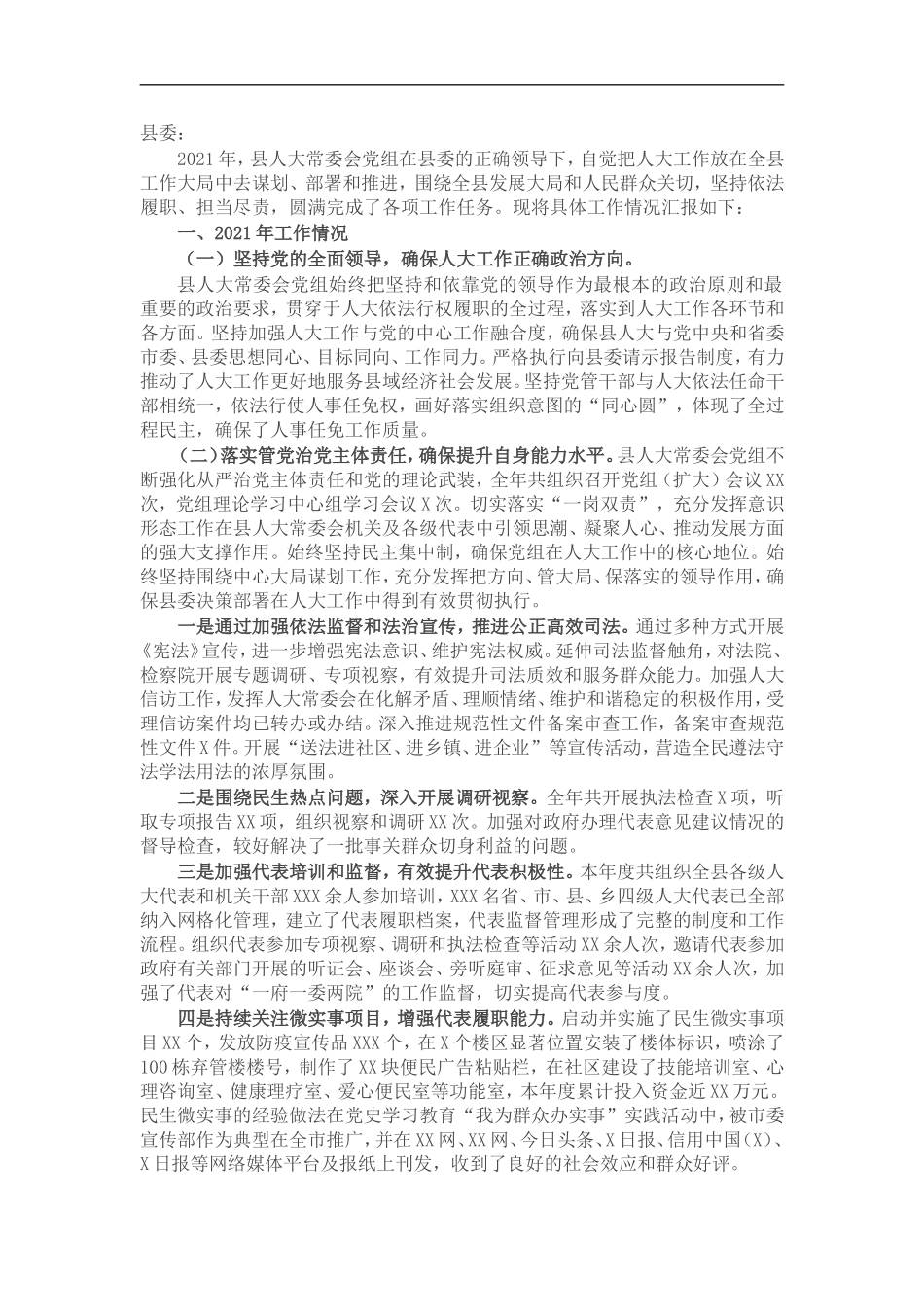 会党组工作情况汇报.doc_第1页