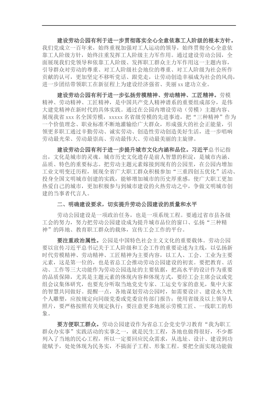 会副主任在工会劳动公园（广场）建设推进会上的讲话.docx_第2页