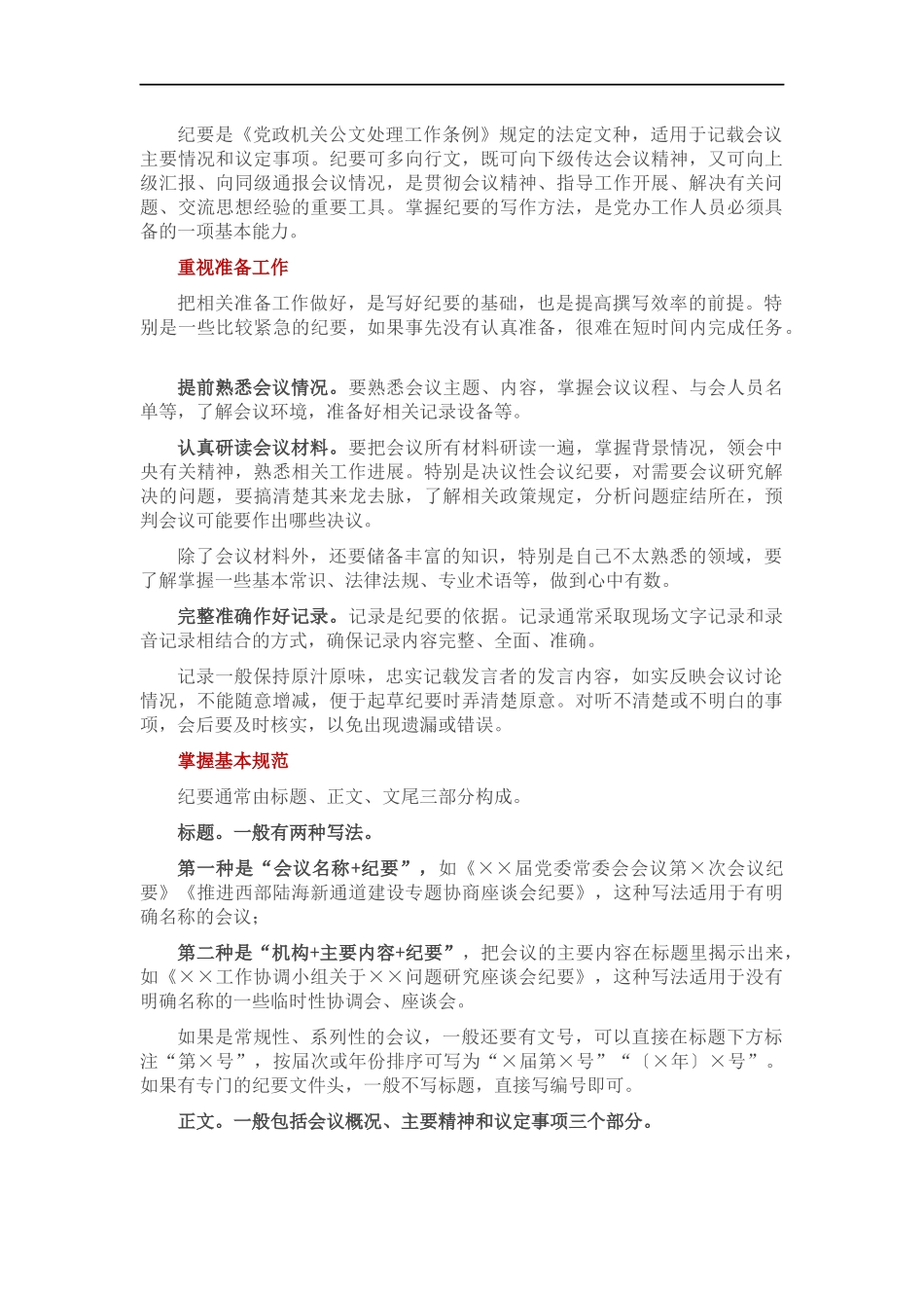 会议纪要这样写更加分.docx_第1页