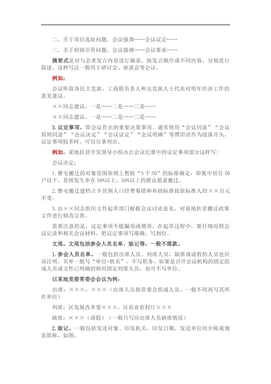 会议纪要这样写更加分.docx_第3页