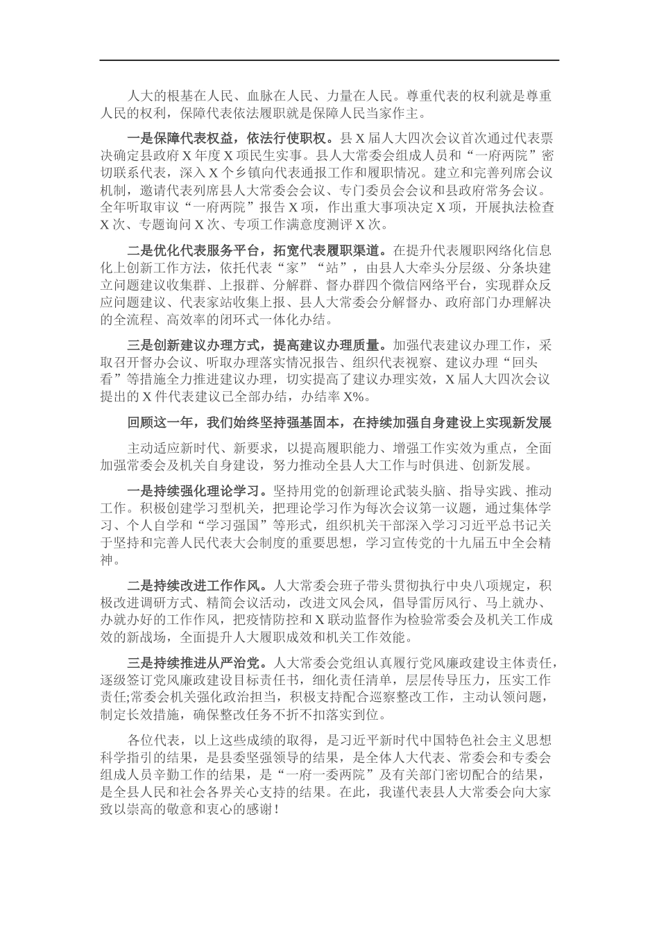 会主任在202×年工作总结会上的讲话.docx_第3页